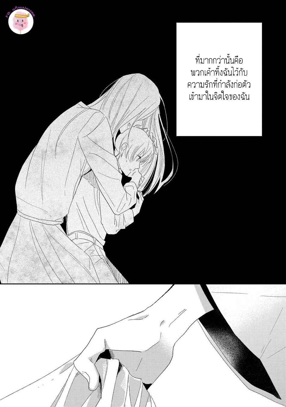 พฤกษาแห่งความรัก-4-AI-NO-NIWA-SAKAMOTO-BIN-CH.4-14