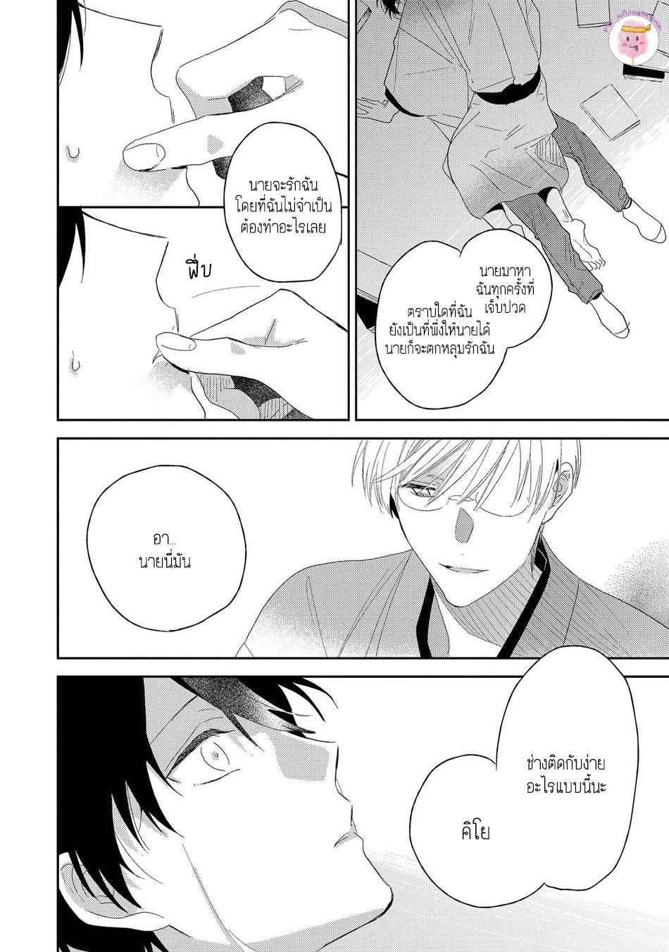 พฤกษาแห่งความรัก-4-AI-NO-NIWA-SAKAMOTO-BIN-CH.4-16