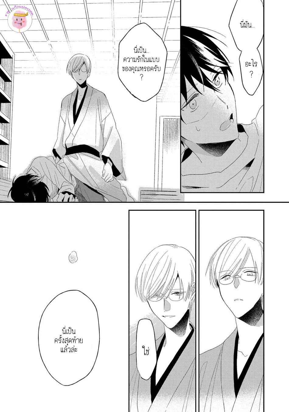 พฤกษาแห่งความรัก-4-AI-NO-NIWA-SAKAMOTO-BIN-CH.4-19