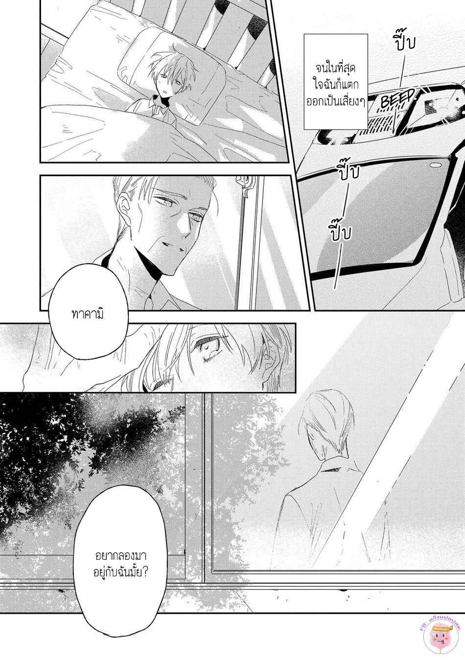 พฤกษาแห่งความรัก-4-AI-NO-NIWA-SAKAMOTO-BIN-CH.4-2