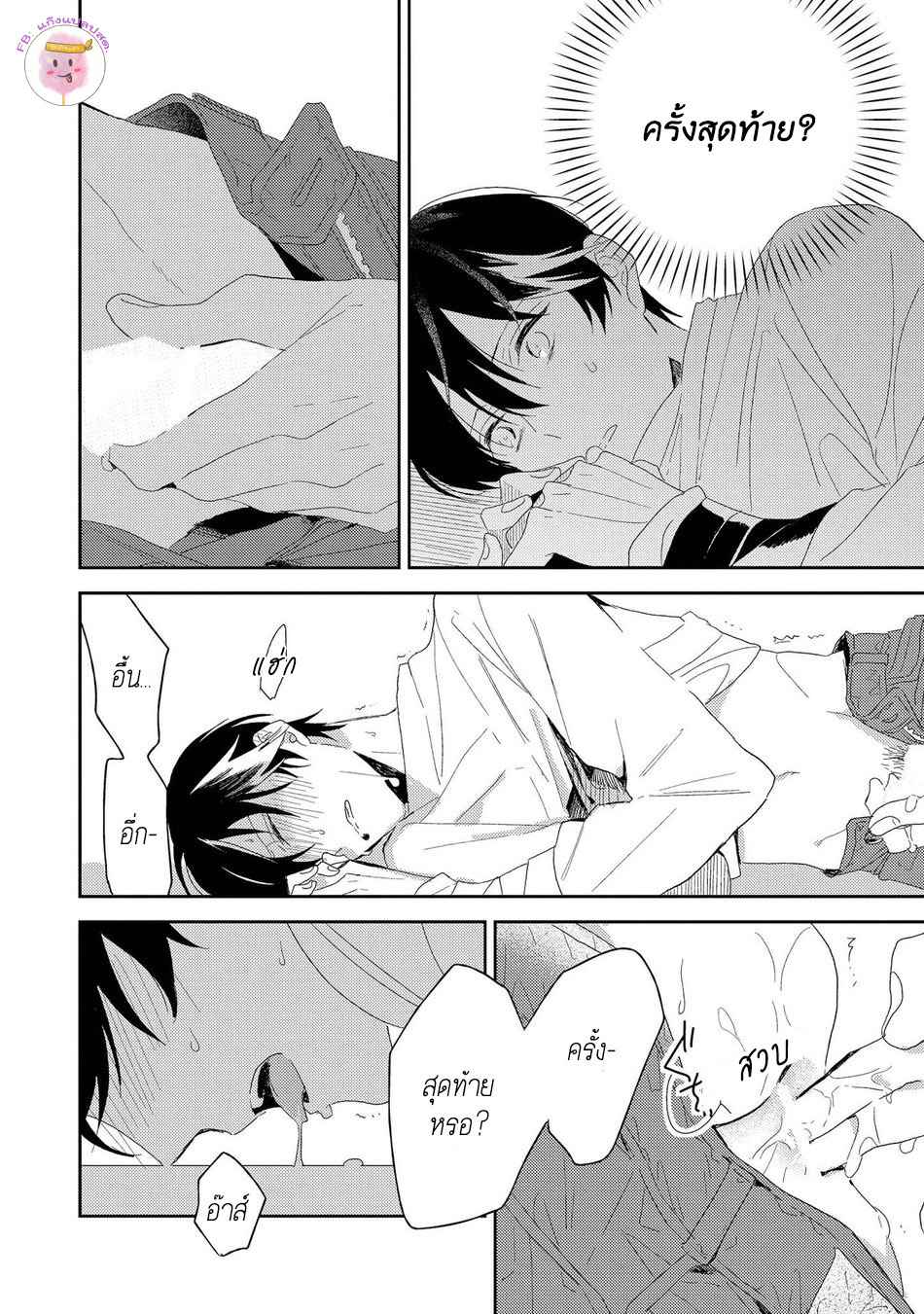 พฤกษาแห่งความรัก-4-AI-NO-NIWA-SAKAMOTO-BIN-CH.4-20