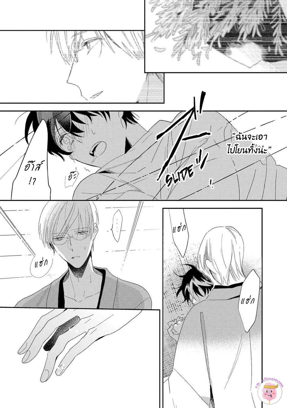 พฤกษาแห่งความรัก-4-AI-NO-NIWA-SAKAMOTO-BIN-CH.4-21