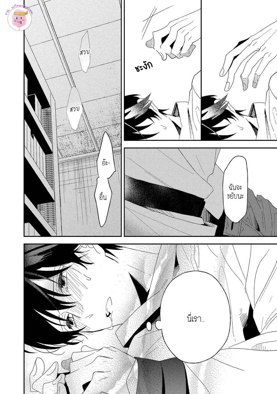 พฤกษาแห่งความรัก-4-AI-NO-NIWA-SAKAMOTO-BIN-CH.4-22