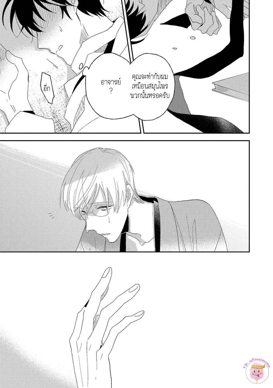 พฤกษาแห่งความรัก-4-AI-NO-NIWA-SAKAMOTO-BIN-CH.4-23
