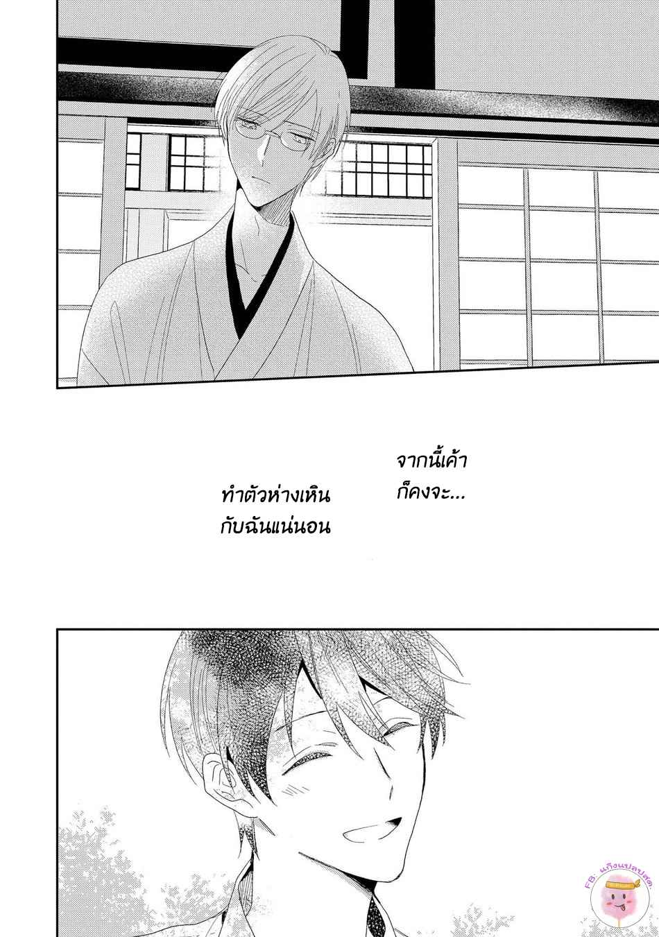 พฤกษาแห่งความรัก-4-AI-NO-NIWA-SAKAMOTO-BIN-CH.4-26