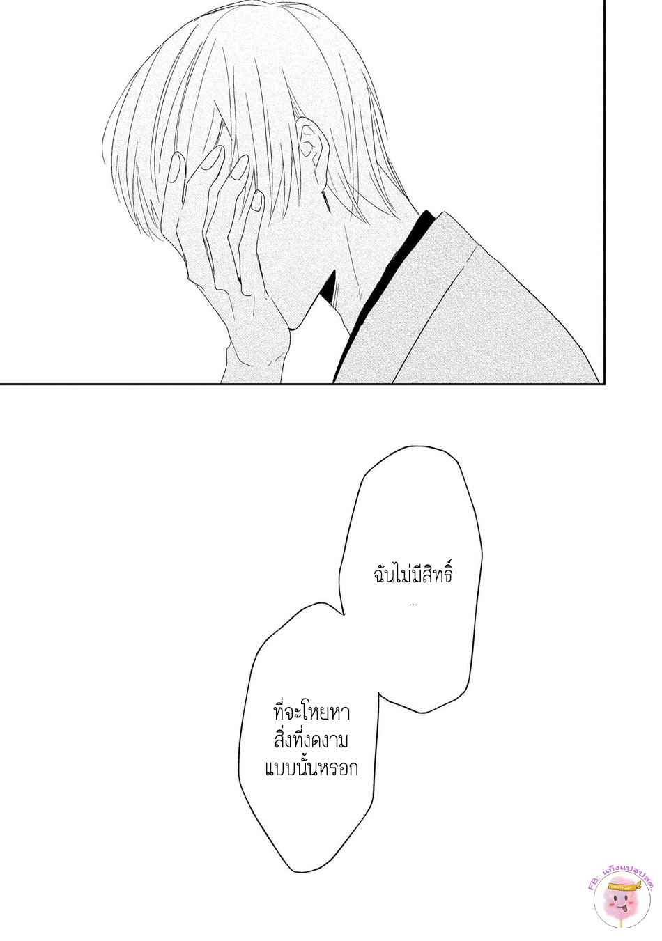 พฤกษาแห่งความรัก-4-AI-NO-NIWA-SAKAMOTO-BIN-CH.4-27