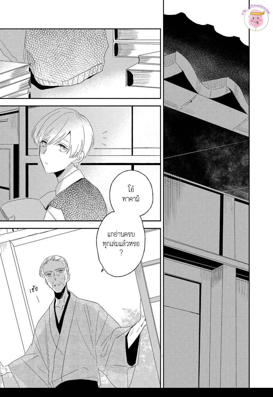 พฤกษาแห่งความรัก-4-AI-NO-NIWA-SAKAMOTO-BIN-CH.4-3