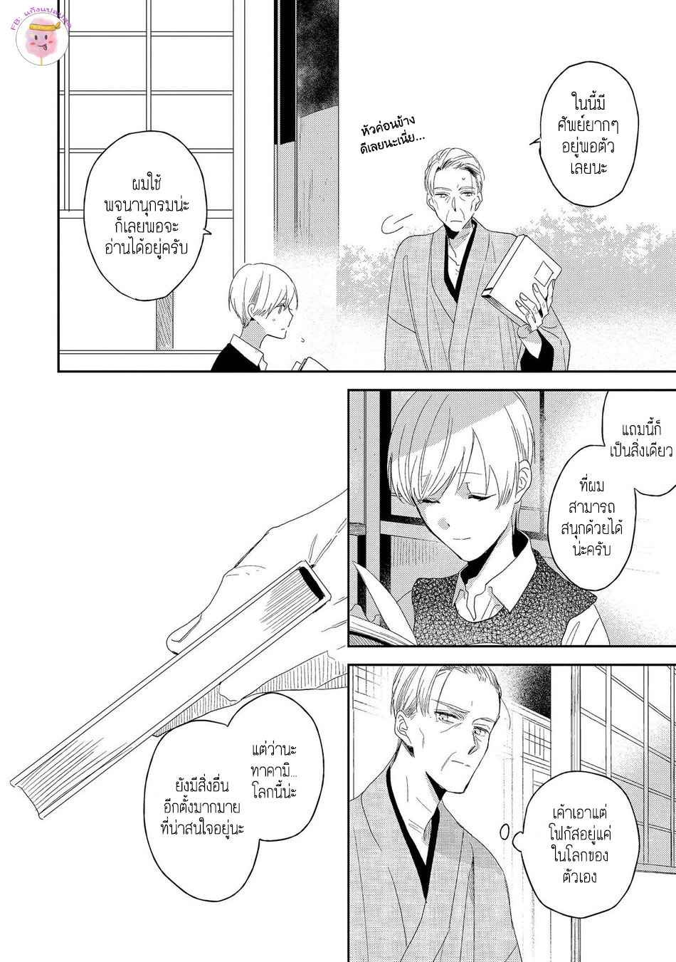 พฤกษาแห่งความรัก-4-AI-NO-NIWA-SAKAMOTO-BIN-CH.4-4