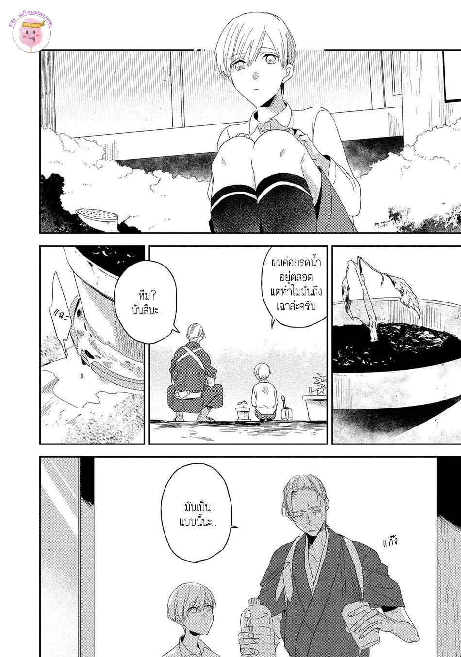 พฤกษาแห่งความรัก-4-AI-NO-NIWA-SAKAMOTO-BIN-CH.4-6