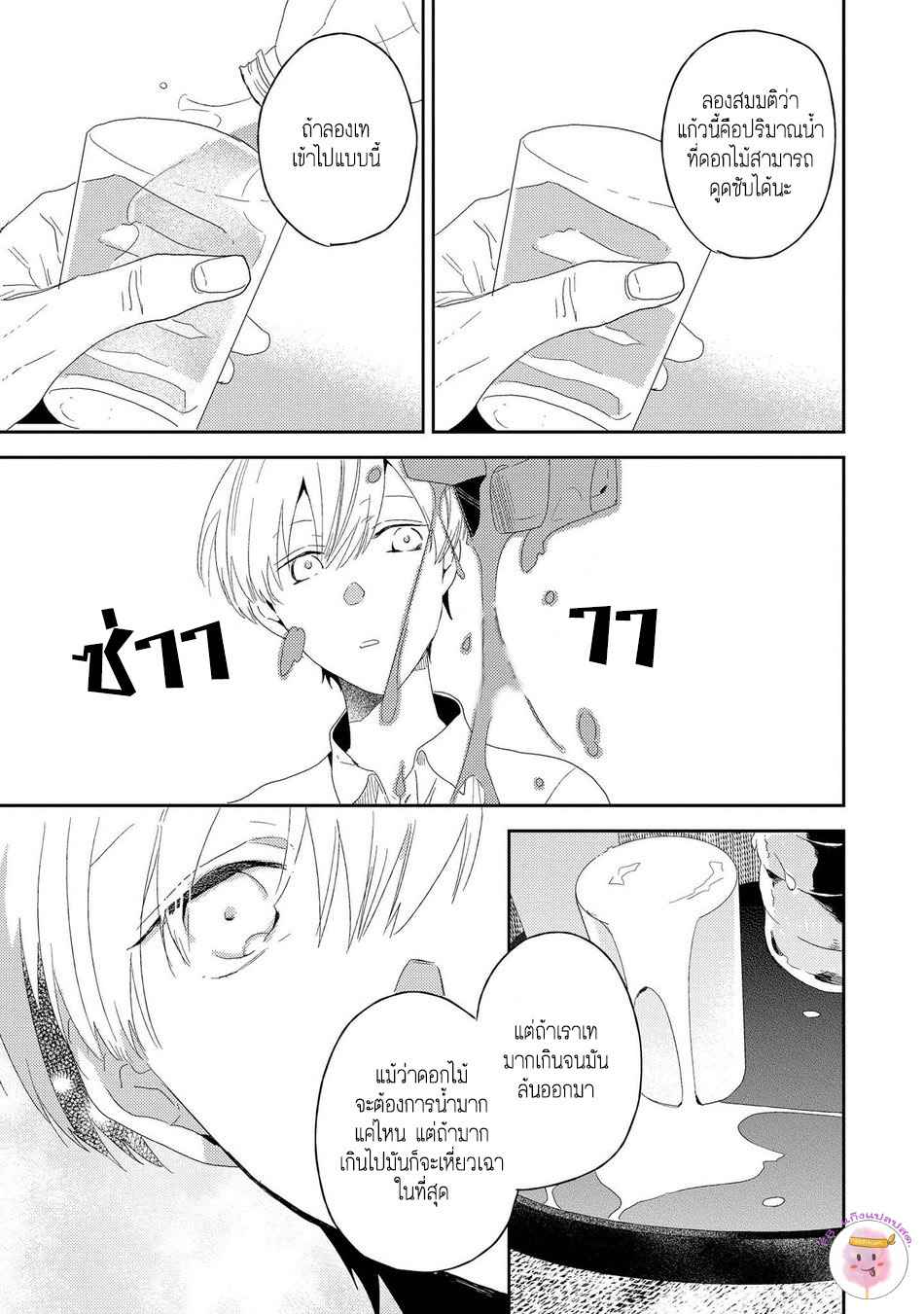 พฤกษาแห่งความรัก-4-AI-NO-NIWA-SAKAMOTO-BIN-CH.4-7