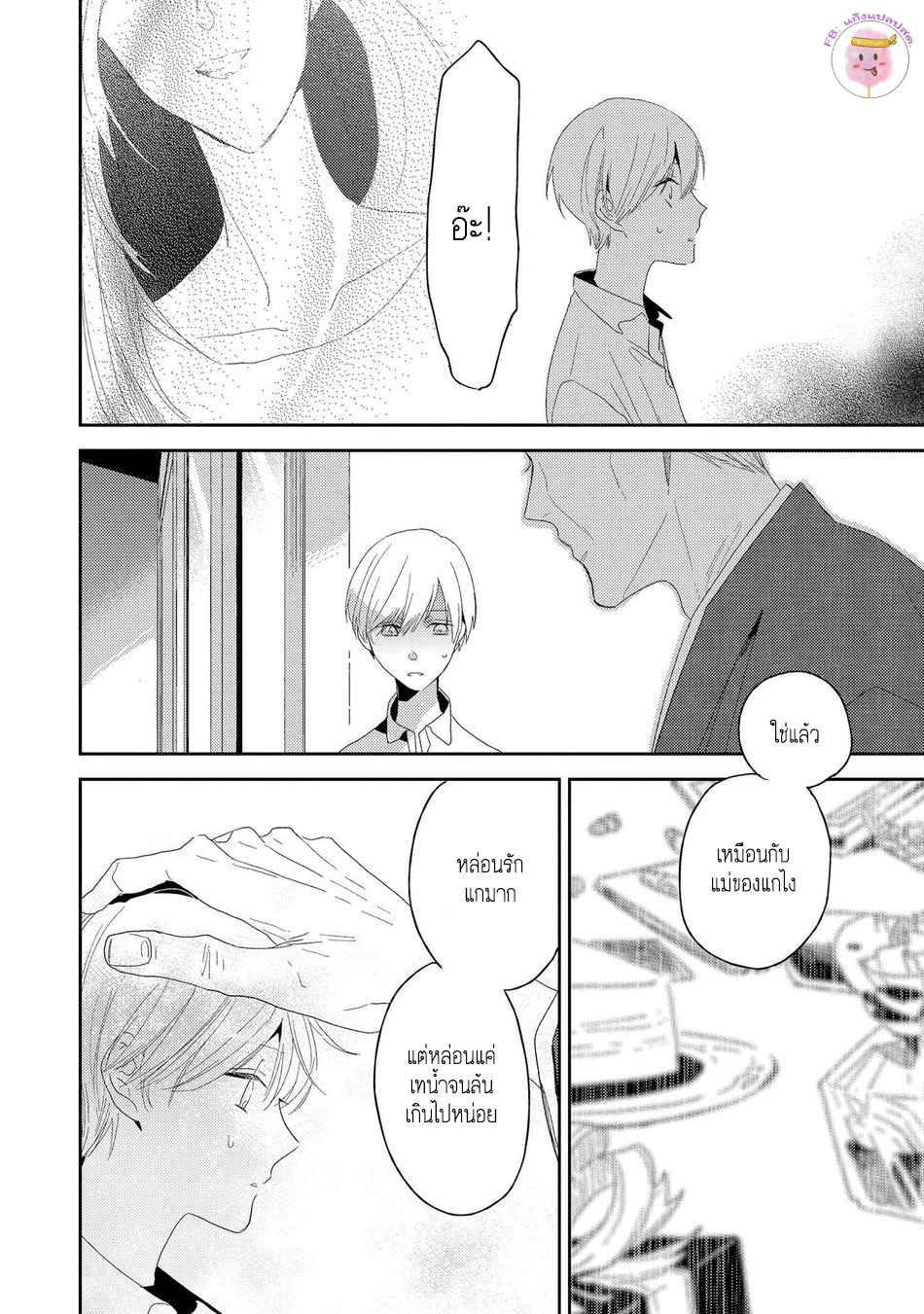 พฤกษาแห่งความรัก-4-AI-NO-NIWA-SAKAMOTO-BIN-CH.4-8