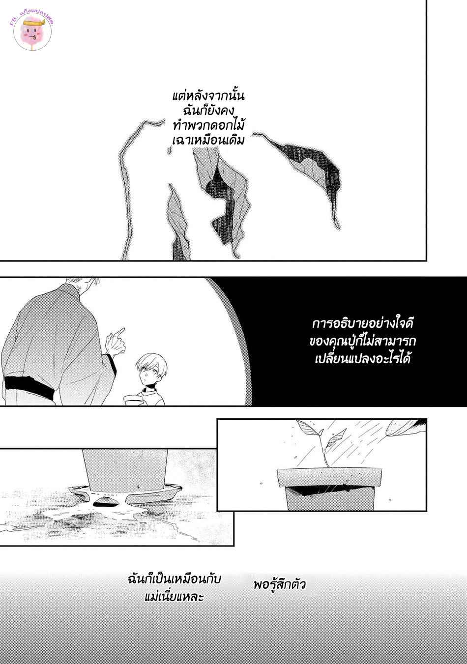 พฤกษาแห่งความรัก-4-AI-NO-NIWA-SAKAMOTO-BIN-CH.4-9