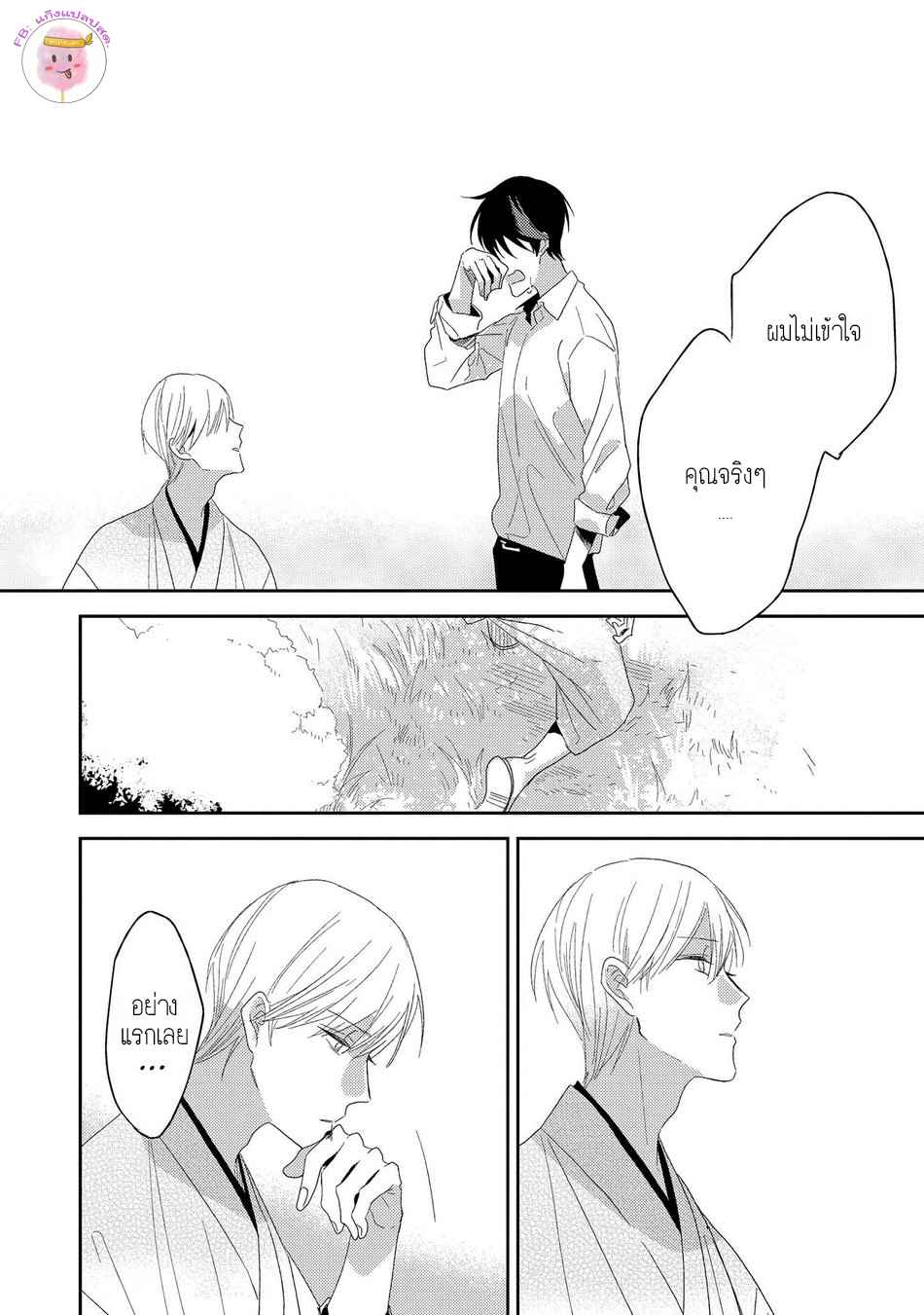 พฤกษาแห่งความรัก-5-จบ-AI-NO-NIWA-SAKAMOTO-BIN-CH.5-10
