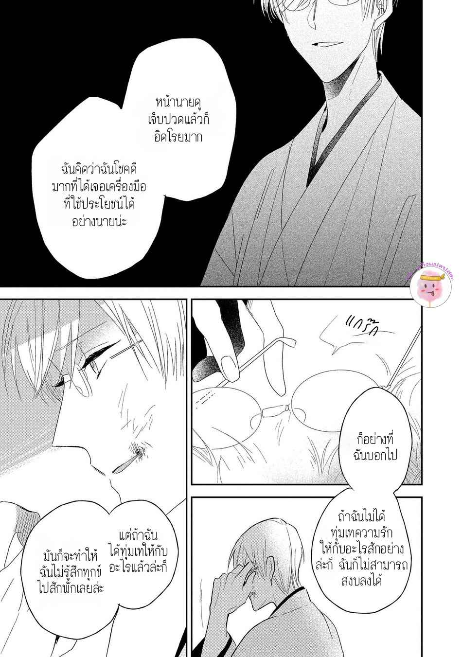 พฤกษาแห่งความรัก-5-จบ-AI-NO-NIWA-SAKAMOTO-BIN-CH.5-11