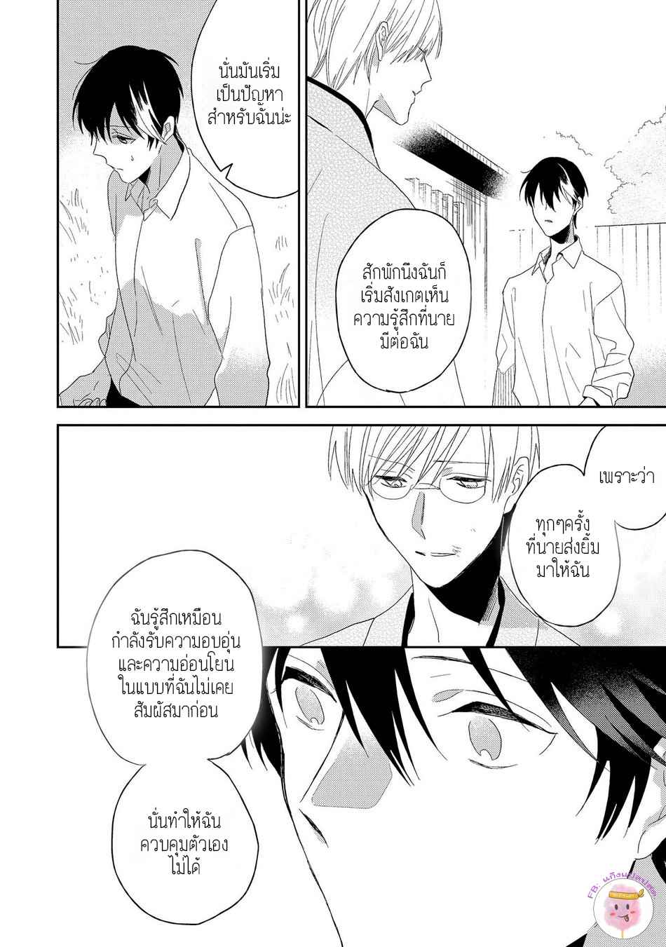 พฤกษาแห่งความรัก-5-จบ-AI-NO-NIWA-SAKAMOTO-BIN-CH.5-12