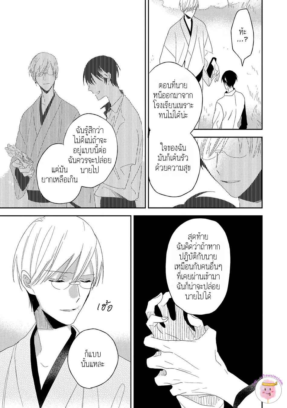 พฤกษาแห่งความรัก-5-จบ-AI-NO-NIWA-SAKAMOTO-BIN-CH.5-13