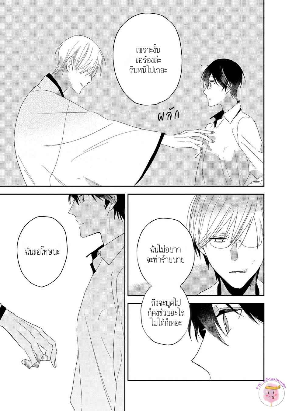 พฤกษาแห่งความรัก-5-จบ-AI-NO-NIWA-SAKAMOTO-BIN-CH.5-15