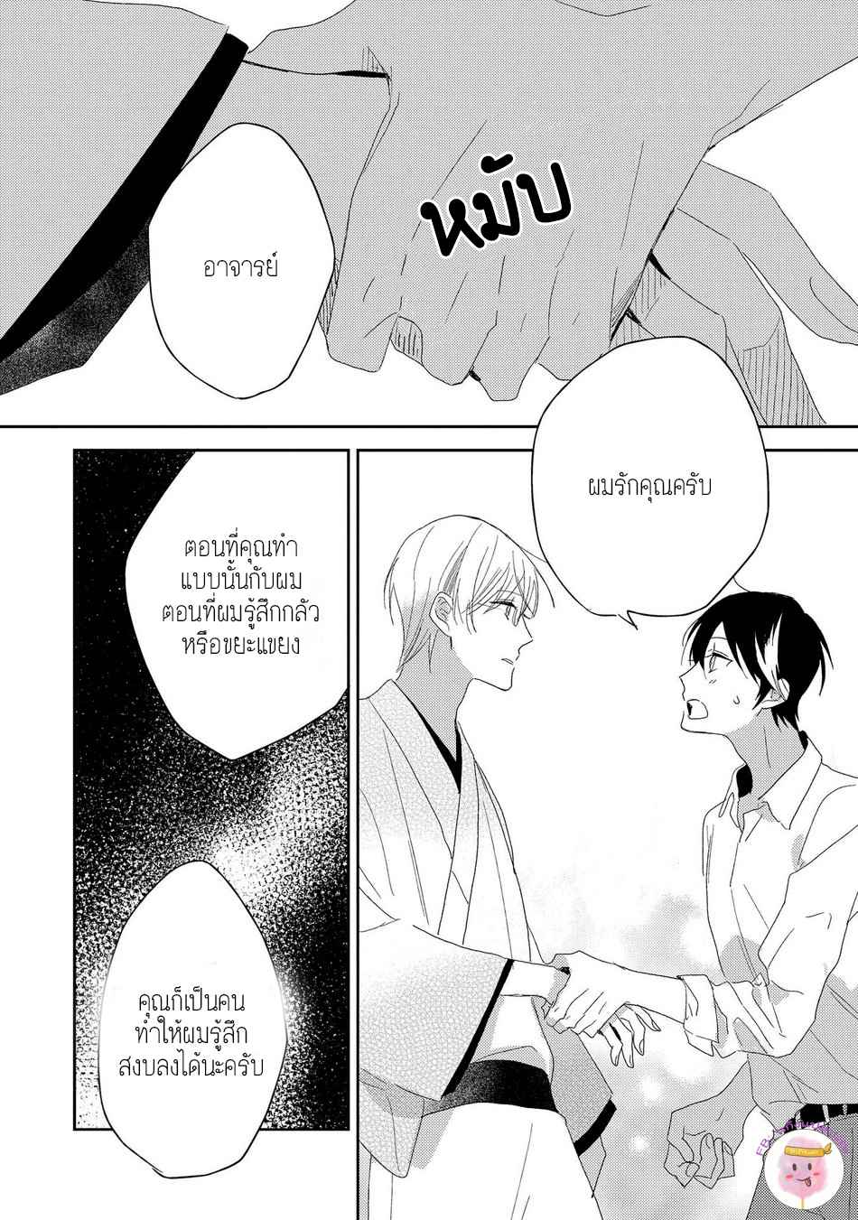 พฤกษาแห่งความรัก-5-จบ-AI-NO-NIWA-SAKAMOTO-BIN-CH.5-16