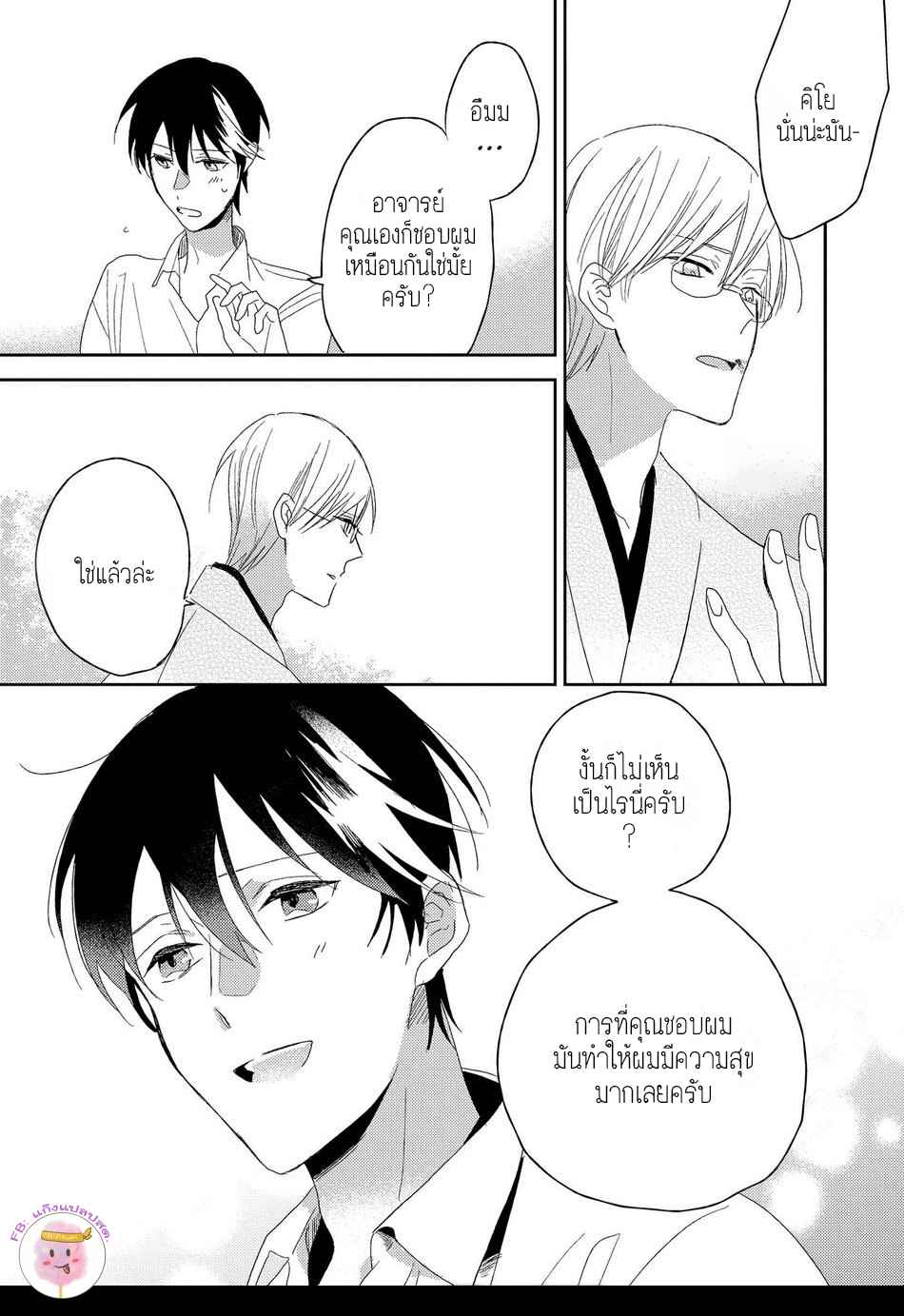 พฤกษาแห่งความรัก-5-จบ-AI-NO-NIWA-SAKAMOTO-BIN-CH.5-17