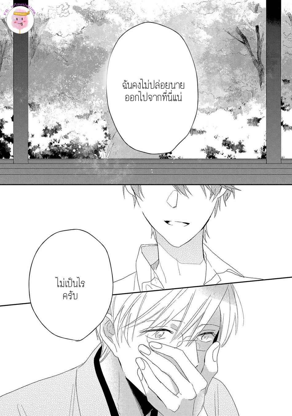 พฤกษาแห่งความรัก-5-จบ-AI-NO-NIWA-SAKAMOTO-BIN-CH.5-19