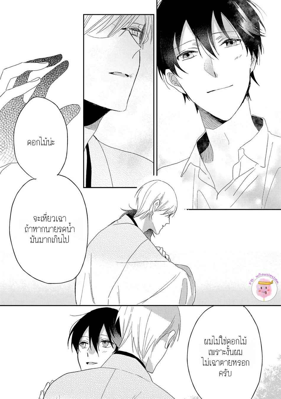 พฤกษาแห่งความรัก-5-จบ-AI-NO-NIWA-SAKAMOTO-BIN-CH.5-20