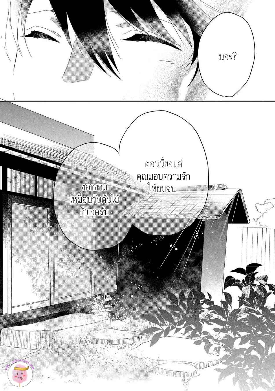 พฤกษาแห่งความรัก-5-จบ-AI-NO-NIWA-SAKAMOTO-BIN-CH.5-21