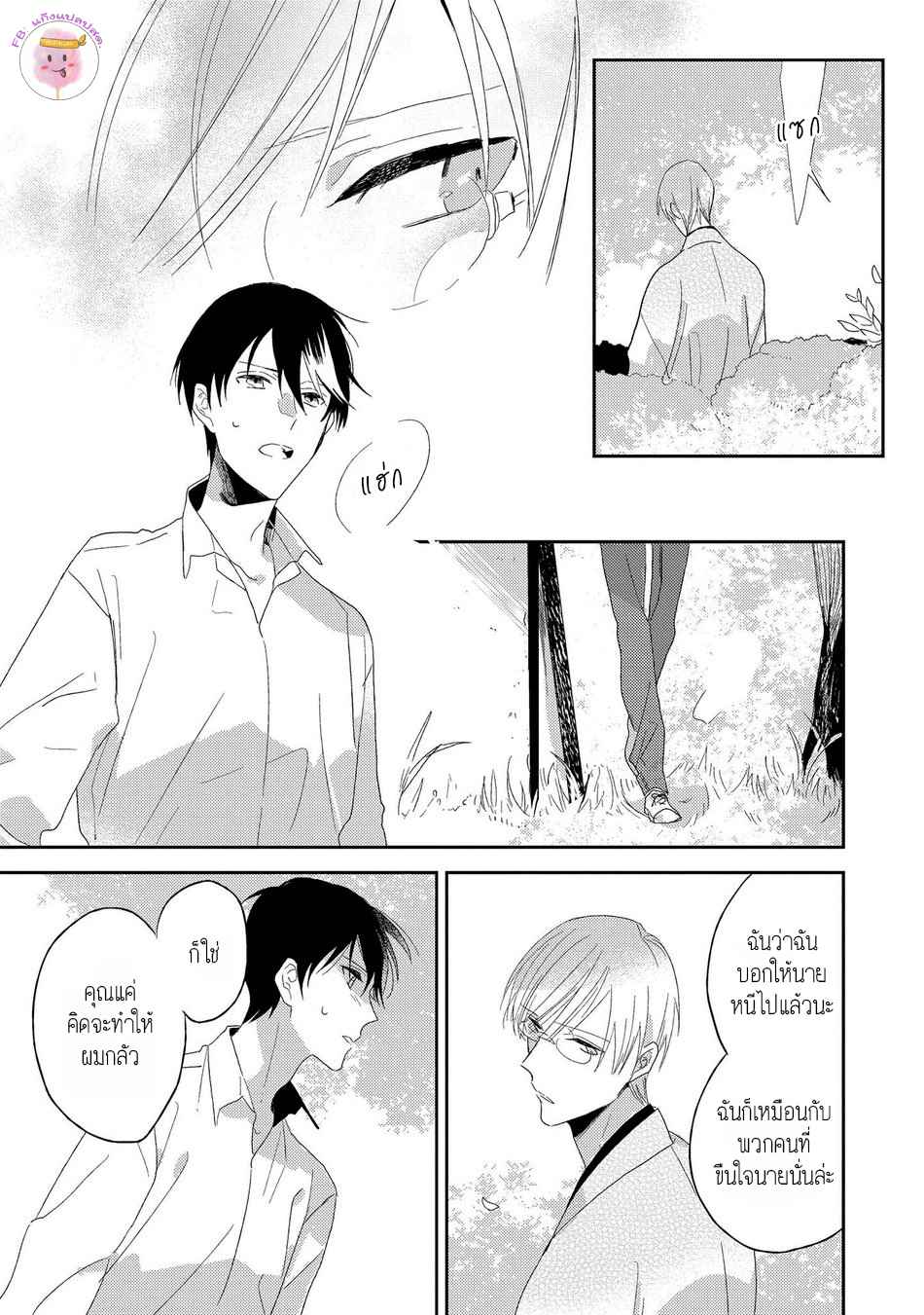 พฤกษาแห่งความรัก-5-จบ-AI-NO-NIWA-SAKAMOTO-BIN-CH.5-5