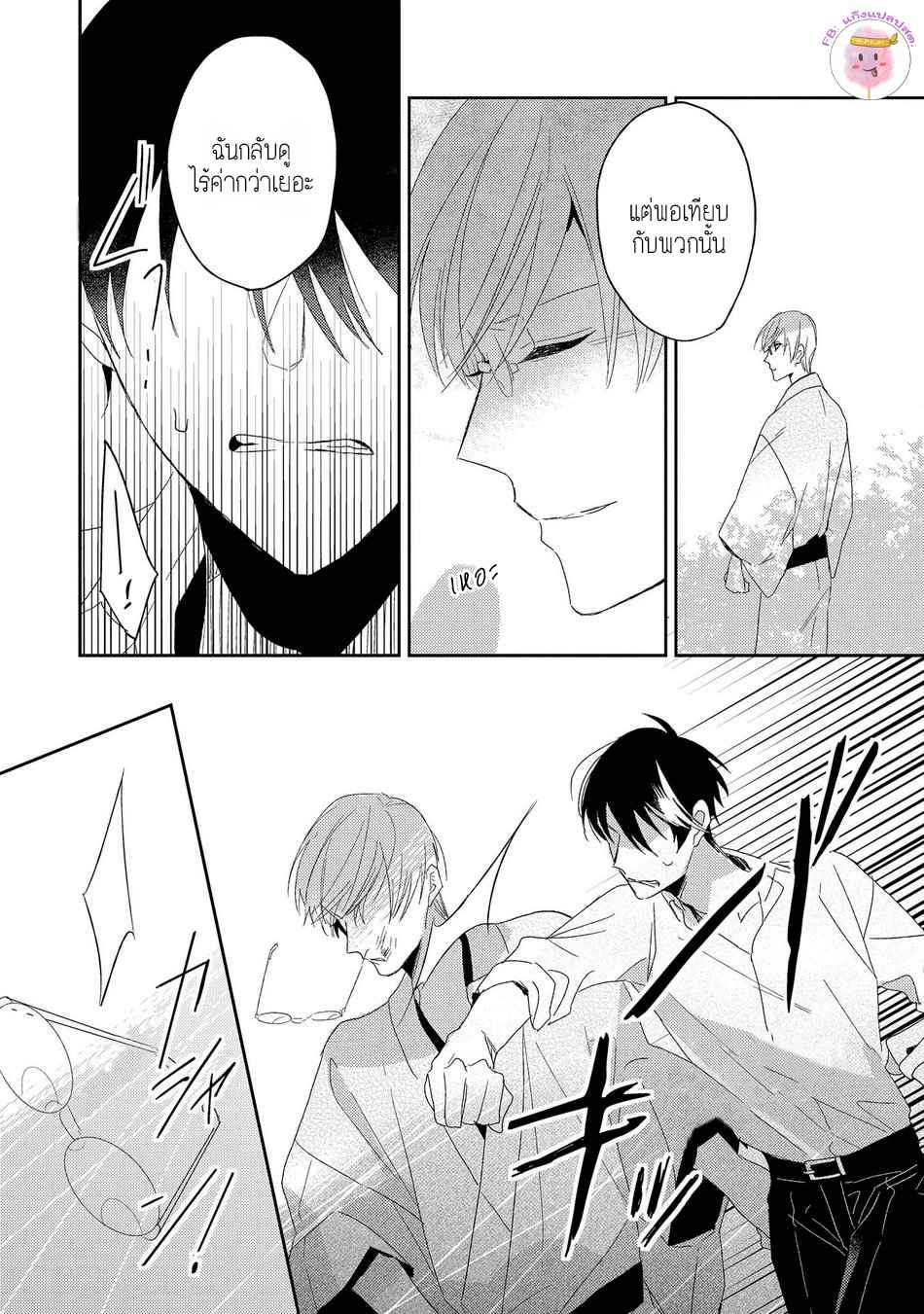 พฤกษาแห่งความรัก-5-จบ-AI-NO-NIWA-SAKAMOTO-BIN-CH.5-6