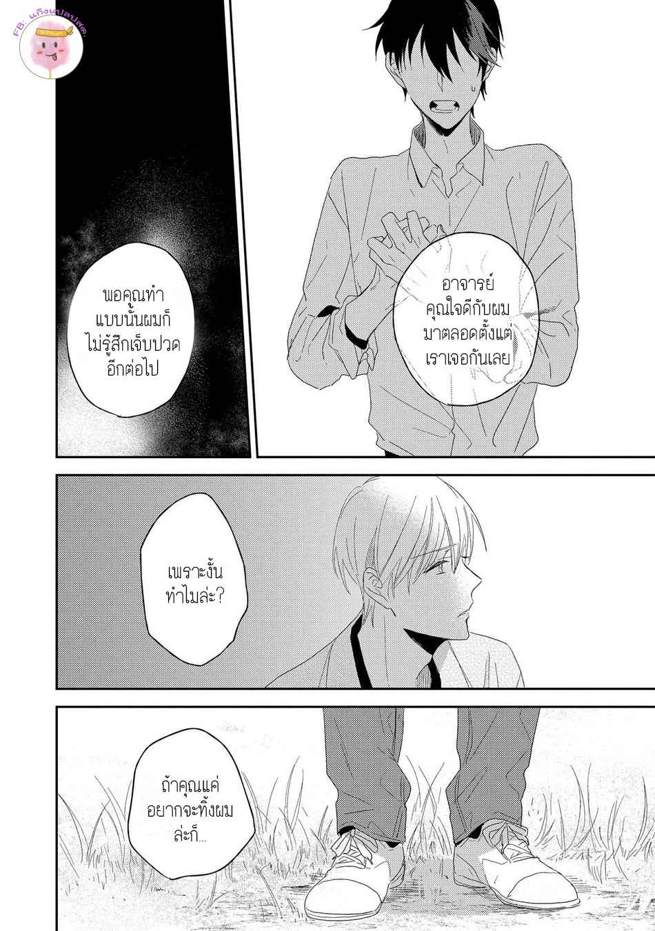 พฤกษาแห่งความรัก-5-จบ-AI-NO-NIWA-SAKAMOTO-BIN-CH.5-8