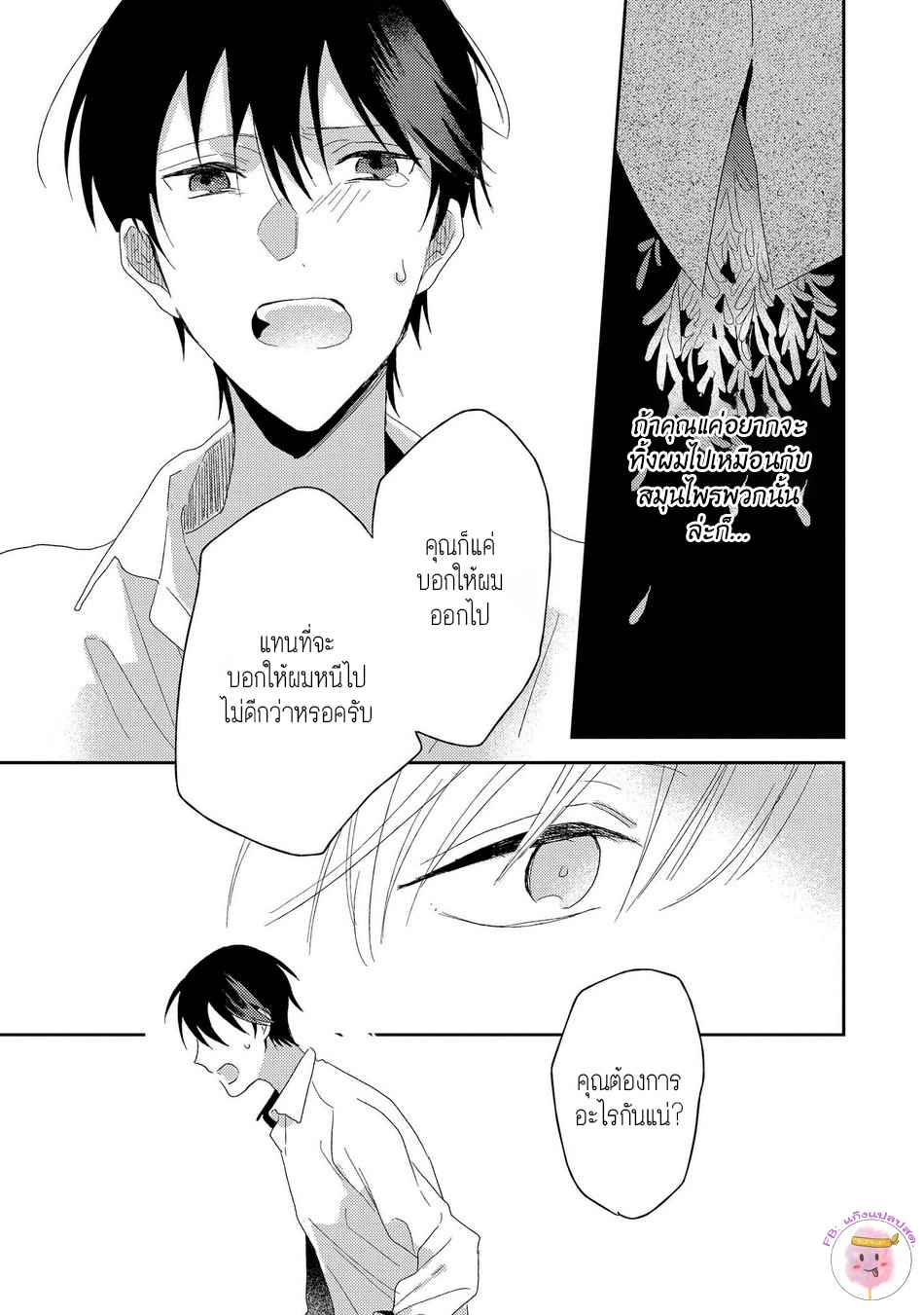 พฤกษาแห่งความรัก-5-จบ-AI-NO-NIWA-SAKAMOTO-BIN-CH.5-9