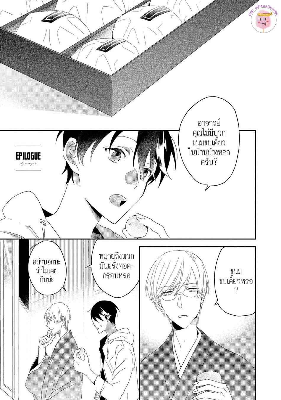 พฤกษาแห่งความรัก-พิเศษ-AI-NO-NIWA-SAKAMOTO-BIN-EXTRA-1