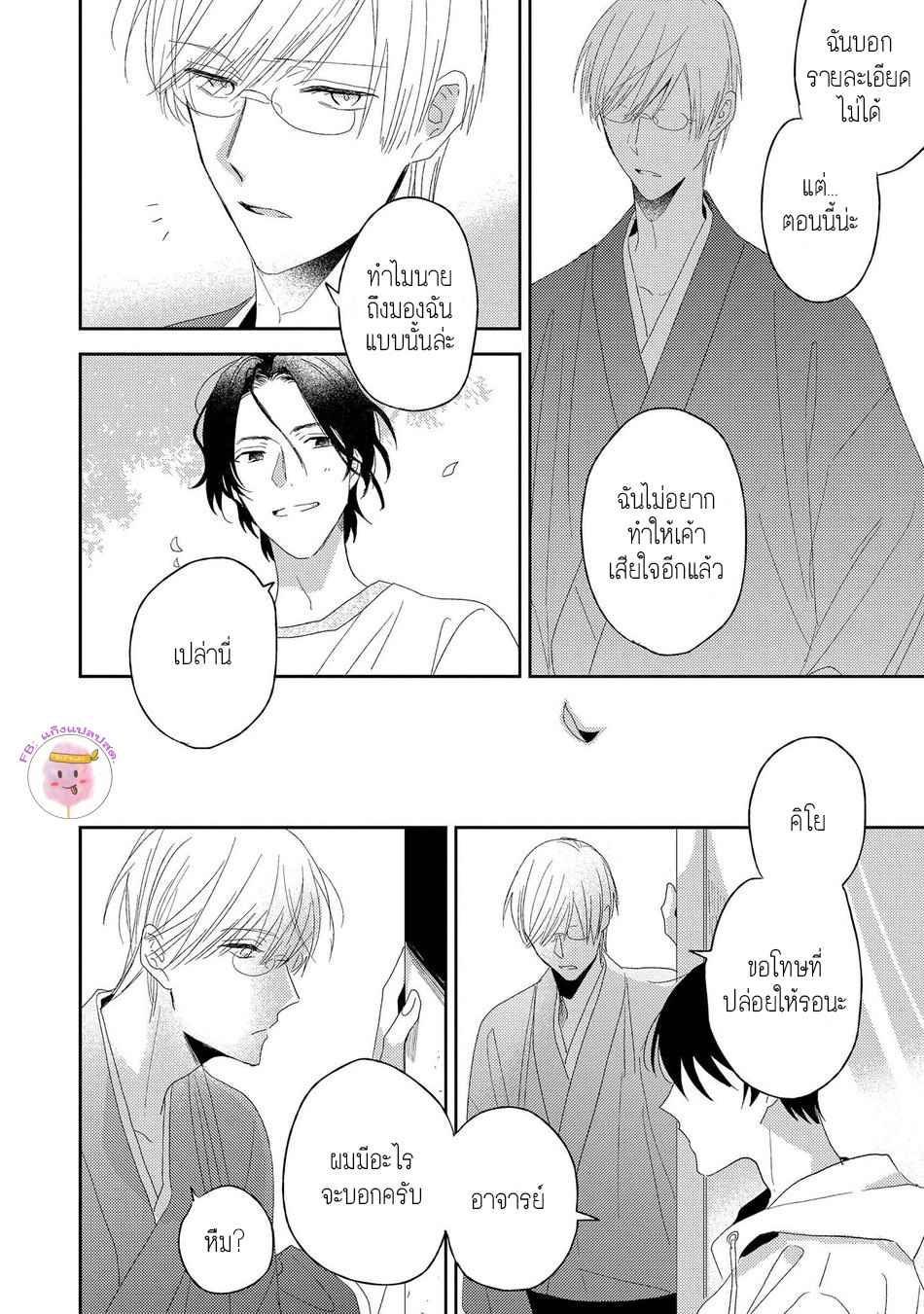 พฤกษาแห่งความรัก-พิเศษ-AI-NO-NIWA-SAKAMOTO-BIN-EXTRA-10