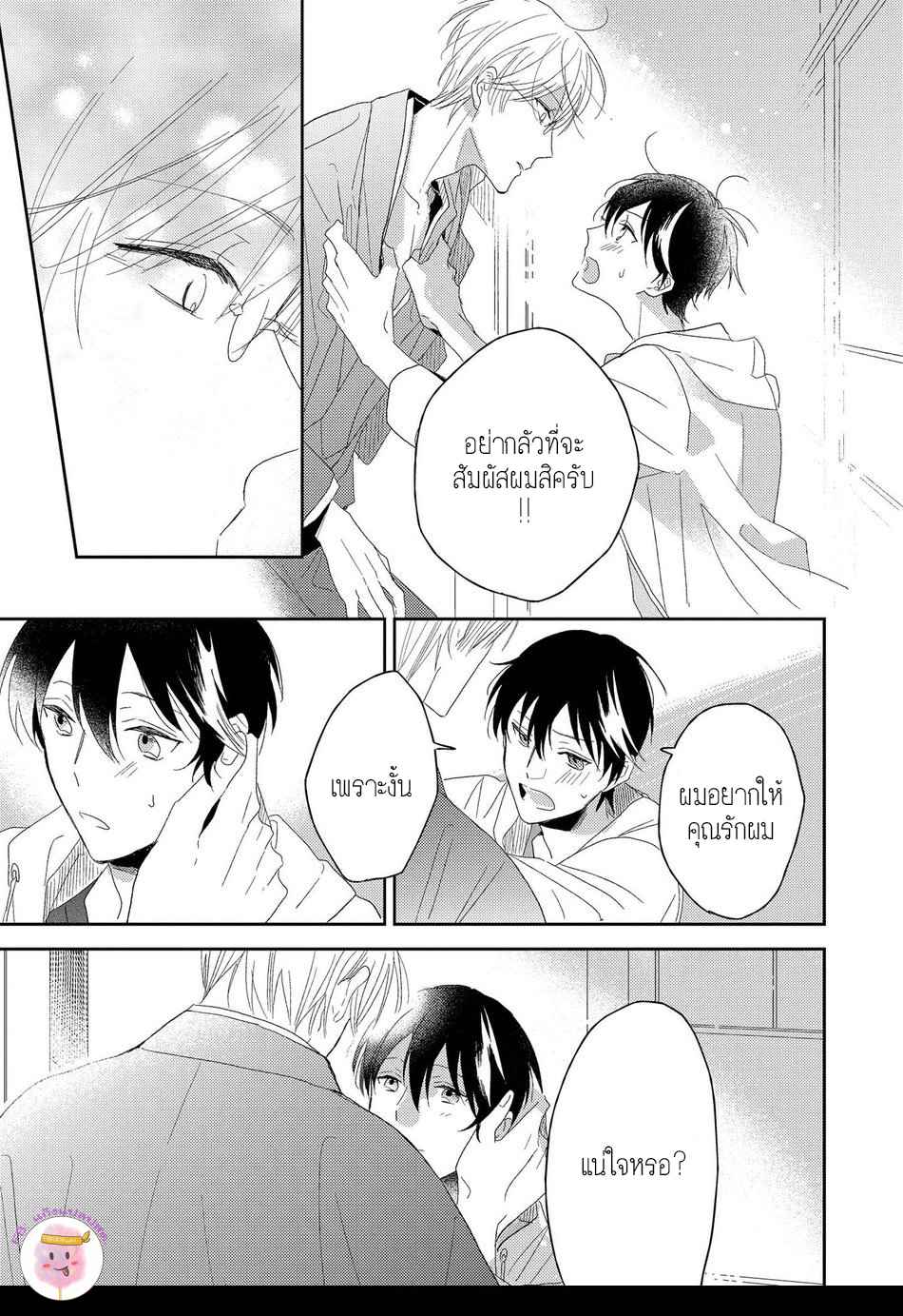 พฤกษาแห่งความรัก-พิเศษ-AI-NO-NIWA-SAKAMOTO-BIN-EXTRA-11