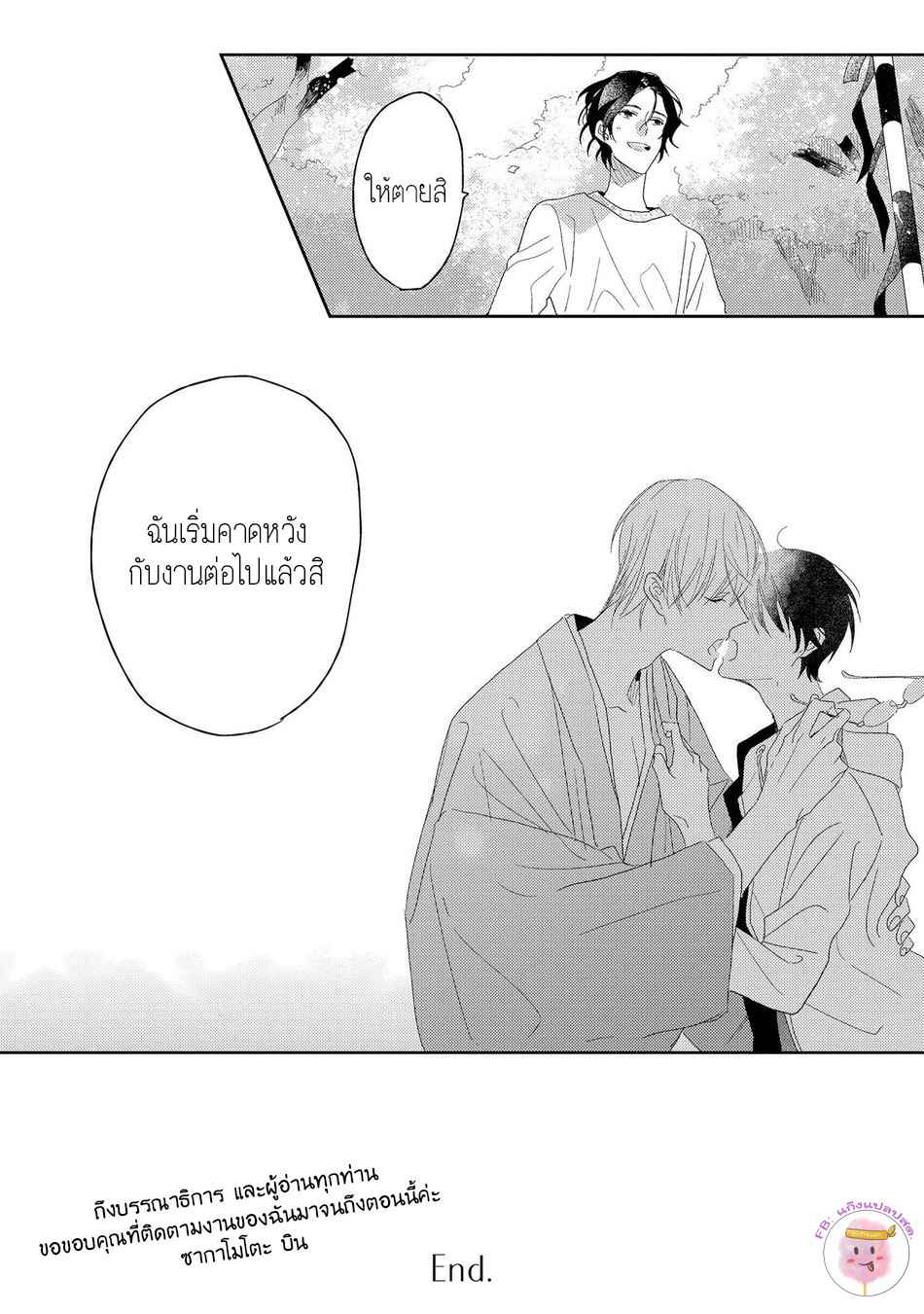 พฤกษาแห่งความรัก-พิเศษ-AI-NO-NIWA-SAKAMOTO-BIN-EXTRA-12