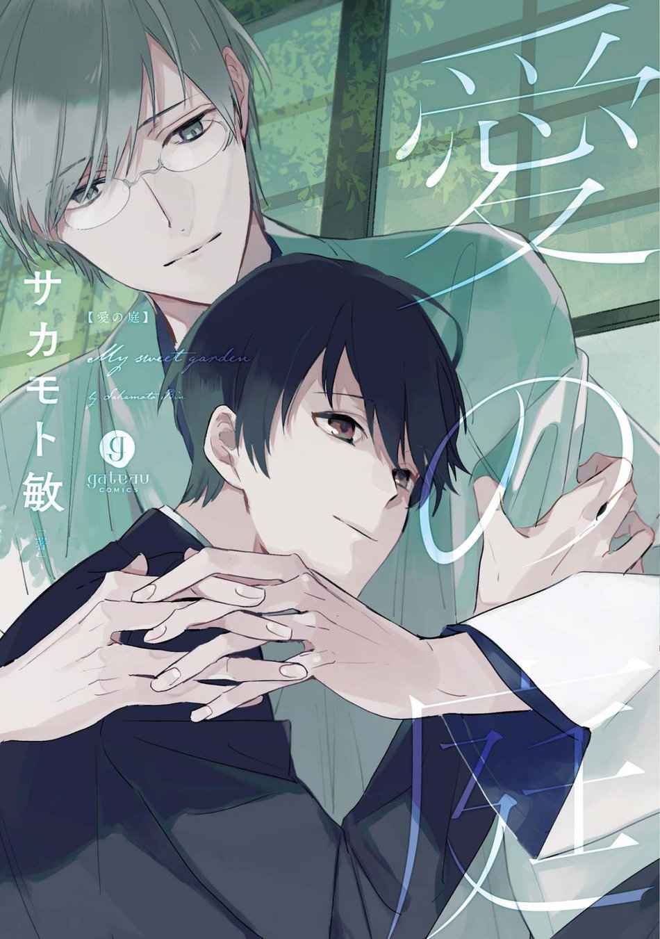 พฤกษาแห่งความรัก-พิเศษ-AI-NO-NIWA-SAKAMOTO-BIN-EXTRA-13