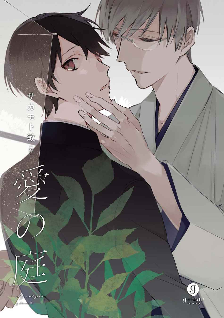 พฤกษาแห่งความรัก-พิเศษ-AI-NO-NIWA-SAKAMOTO-BIN-EXTRA-14-1