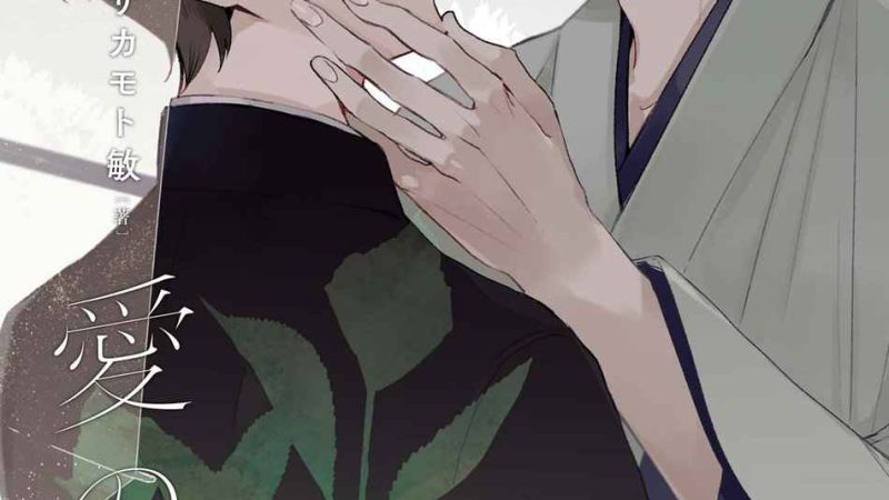 พฤกษาแห่งความรัก-พิเศษ-AI-NO-NIWA-SAKAMOTO-BIN-EXTRA-14