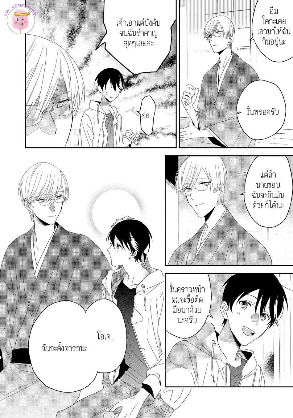 พฤกษาแห่งความรัก-พิเศษ-AI-NO-NIWA-SAKAMOTO-BIN-EXTRA-2