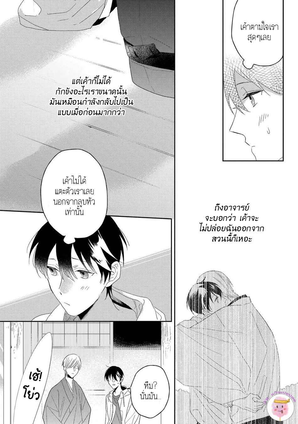 พฤกษาแห่งความรัก-พิเศษ-AI-NO-NIWA-SAKAMOTO-BIN-EXTRA-3