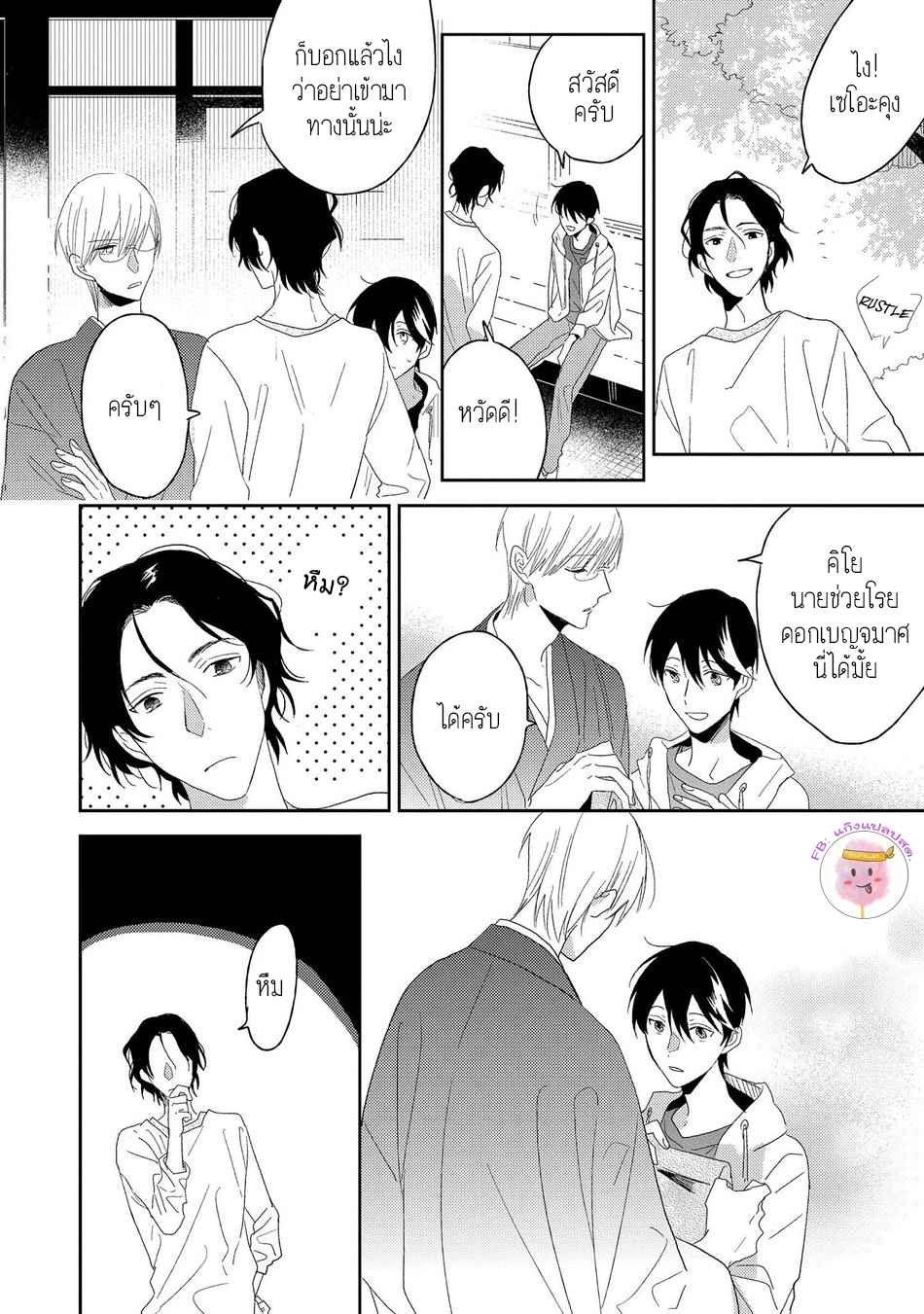 พฤกษาแห่งความรัก-พิเศษ-AI-NO-NIWA-SAKAMOTO-BIN-EXTRA-4