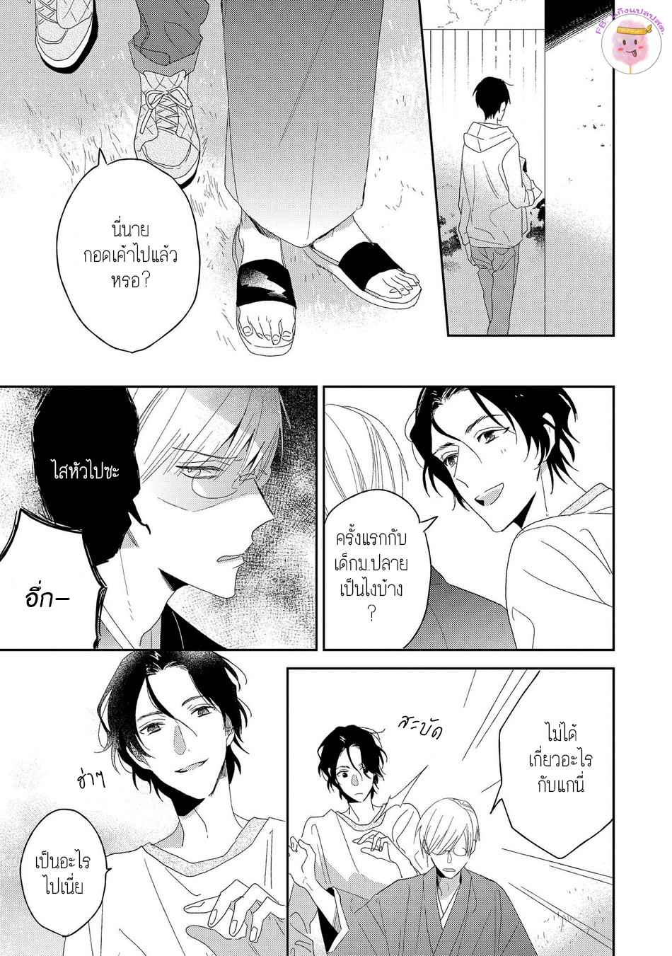 พฤกษาแห่งความรัก-พิเศษ-AI-NO-NIWA-SAKAMOTO-BIN-EXTRA-5