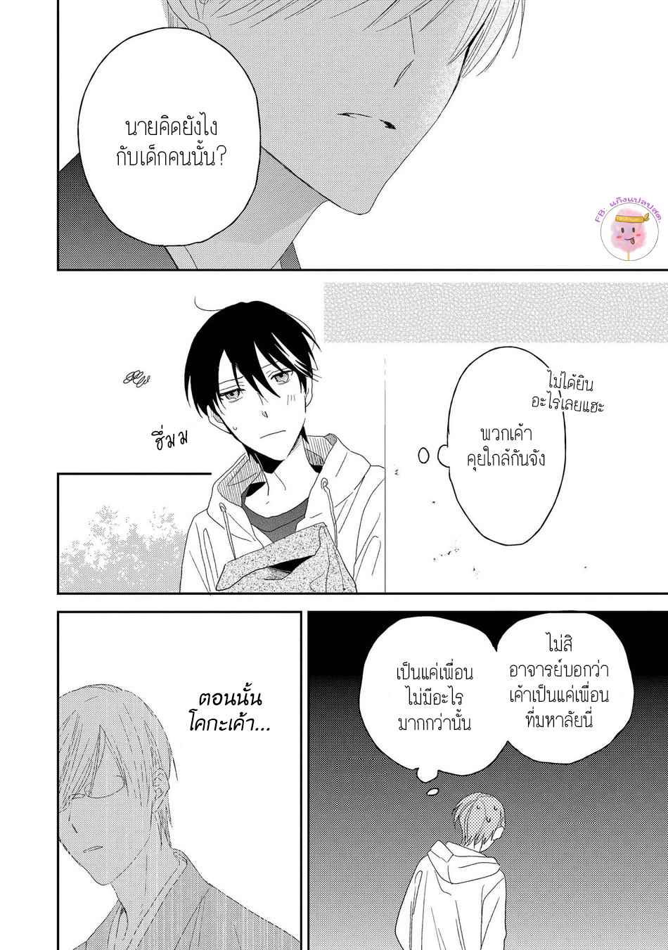 พฤกษาแห่งความรัก-พิเศษ-AI-NO-NIWA-SAKAMOTO-BIN-EXTRA-6
