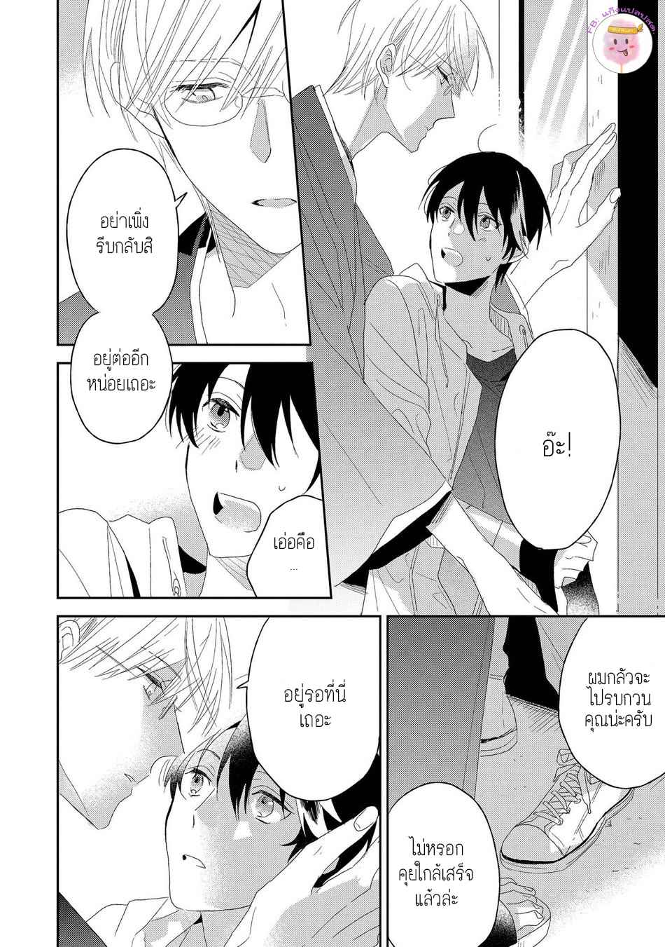 พฤกษาแห่งความรัก-พิเศษ-AI-NO-NIWA-SAKAMOTO-BIN-EXTRA-8