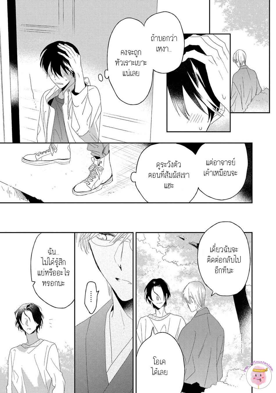 พฤกษาแห่งความรัก-พิเศษ-AI-NO-NIWA-SAKAMOTO-BIN-EXTRA-9