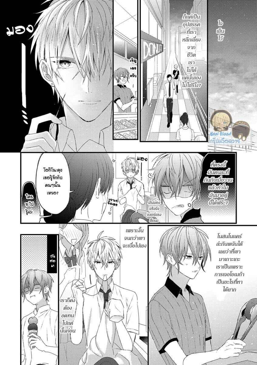 พิสูจน์ความจริง-1-BOKURA-GA-TSUGAI-NI-NARU-MADE-CH.1-12