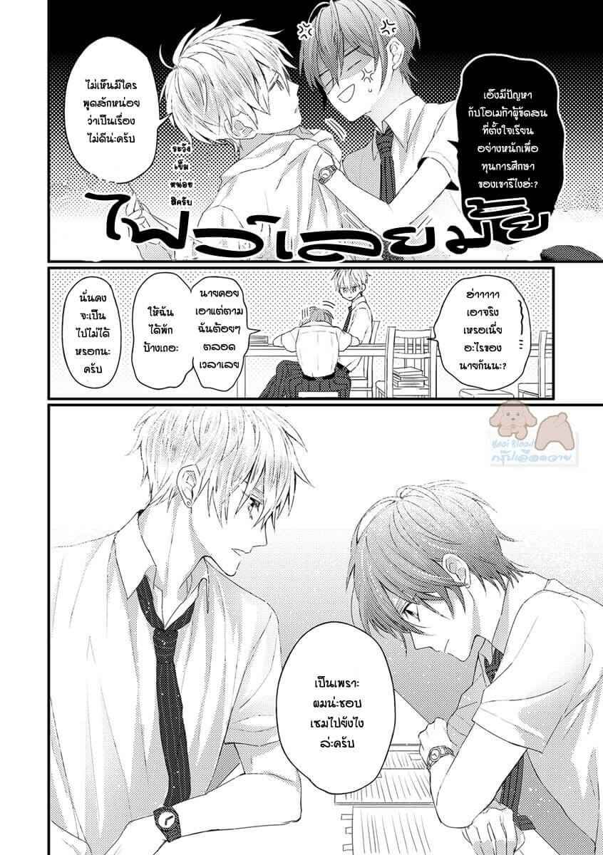 พิสูจน์ความจริง-1-BOKURA-GA-TSUGAI-NI-NARU-MADE-CH.1-14
