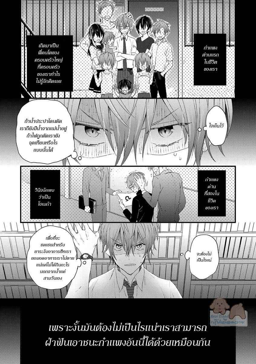 พิสูจน์ความจริง-1-BOKURA-GA-TSUGAI-NI-NARU-MADE-CH.1-5