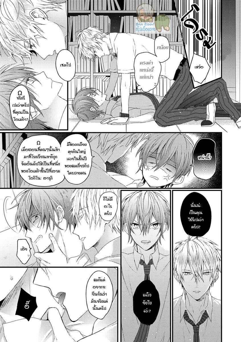 พิสูจน์ความจริง-1-BOKURA-GA-TSUGAI-NI-NARU-MADE-CH.1-7