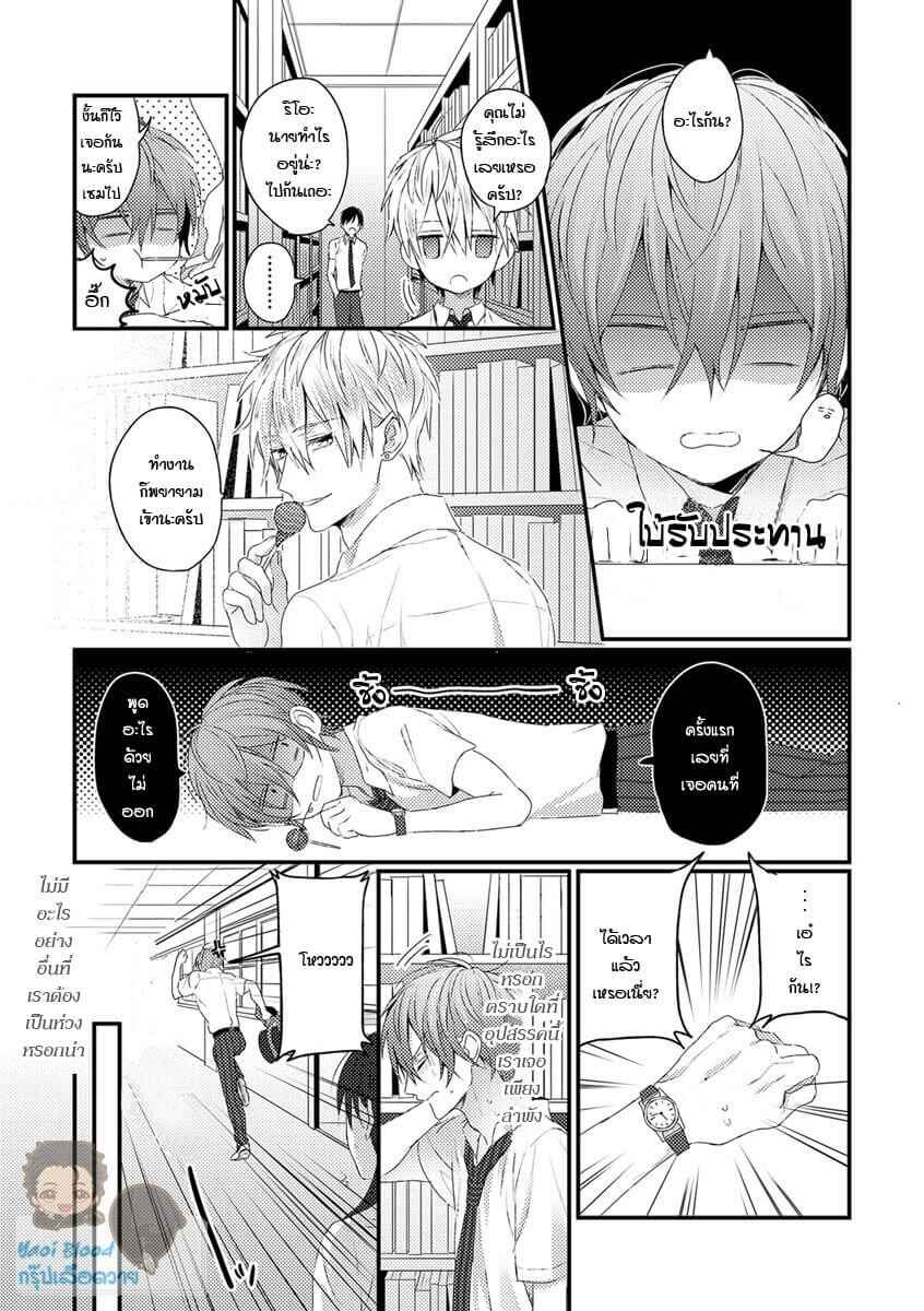 พิสูจน์ความจริง-1-BOKURA-GA-TSUGAI-NI-NARU-MADE-CH.1-9