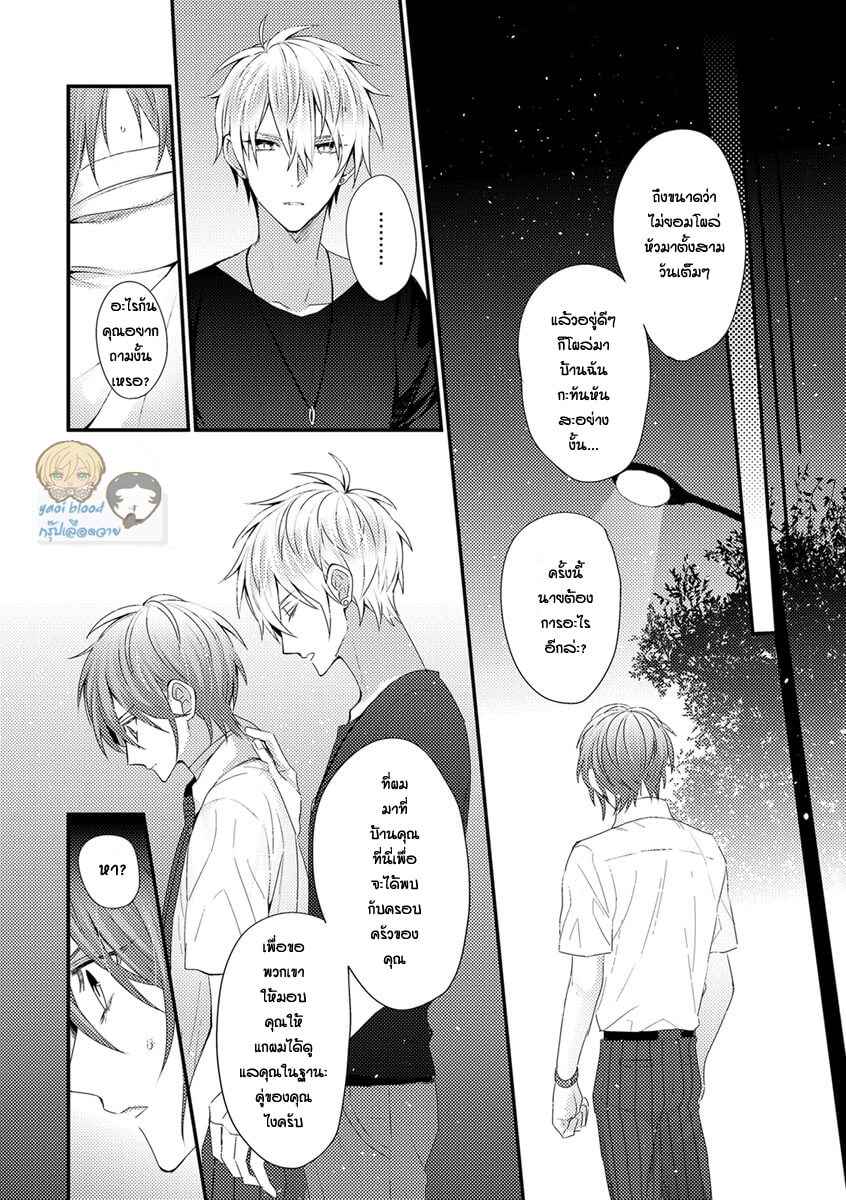 พิสูจน์ความจริง-2-BOKURA-GA-TSUGAI-NI-NARU-MADE-CH.2-10